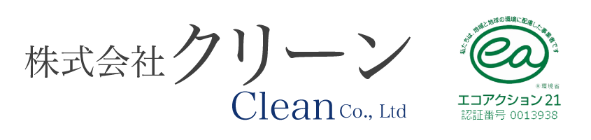 株式会社　クリーン